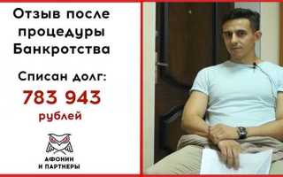 Как жить после банкротства физ лица отзывы