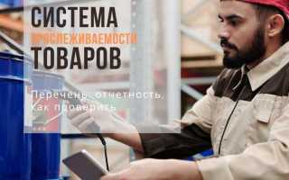 Штрафы за прослеживаемость товаров с какого года