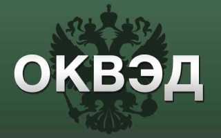 Оквэд 2 что это такое