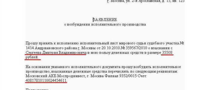 Как правильно написать письмо судебным приставам по исполнительному листу