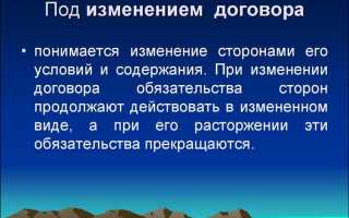 Изменение договора в той же форме что и договор