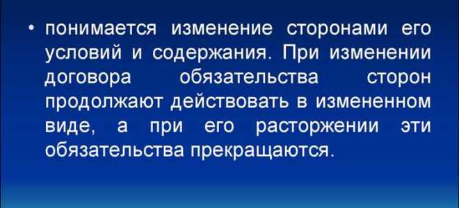Изменение договора в той же форме что и договор