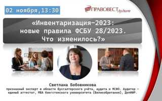 Фсбу 28 2023 инвентаризация что нового