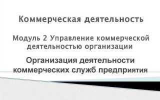 Что не относится к полномочиям коммерческих