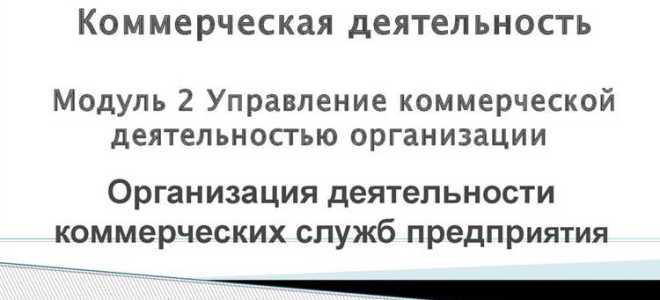 Что не относится к полномочиям коммерческих