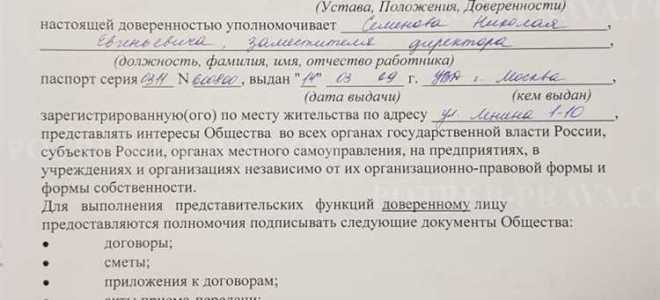 Как написать доверенность на право подписи документов от физического лица