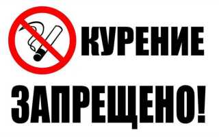 Как прописать в договоре аренды квартиры запрет на курение