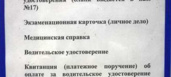 Какие справки нужны для получения водительских прав