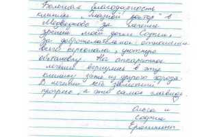 Плохой отзыв о враче как написать