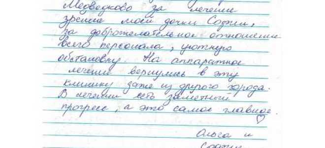 Плохой отзыв о враче как написать