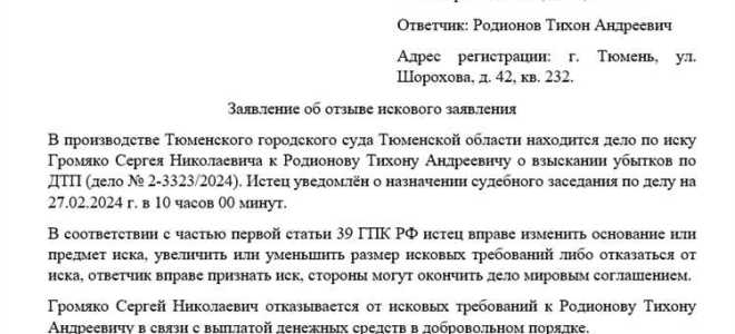 Как отказаться от признания иска