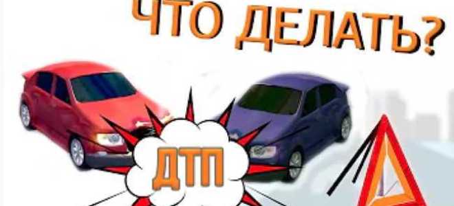 Как узнать второго участника дтп