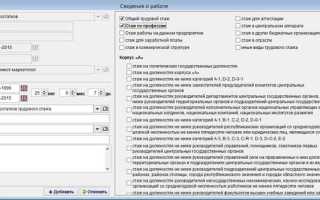 Две трудовые книжки как считать страховой стаж