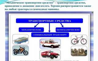Какое оборудование должно иметь механическое транспортное средство используемое для обучения