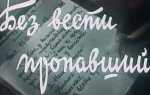 Как признать человека без вести пропавшим