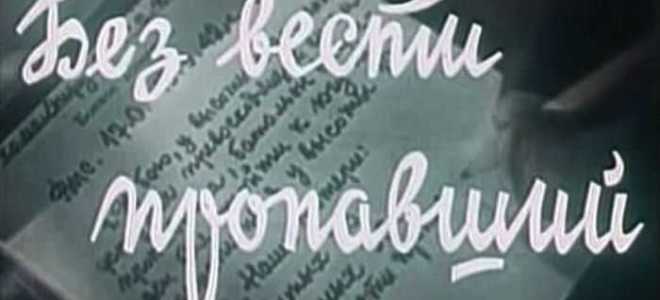 Как признать человека без вести пропавшим