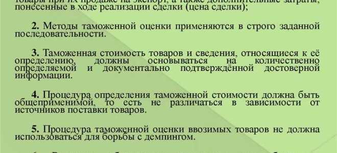 Какой метод определения таможенной стоимости является основным