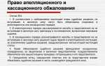 Что такое кассация в суде