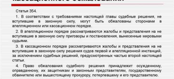 Что такое кассация в суде