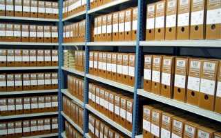 Как сдать документы в архив