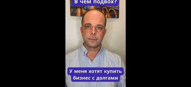Как купить компанию с долгами