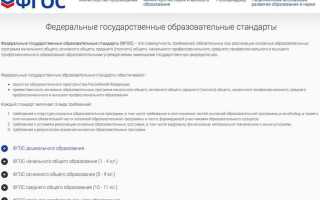 Что не относится к новым принципам фгос