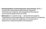 Мнн что это такое в фармации