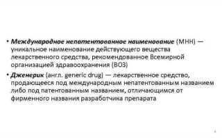 Мнн что это такое в фармации