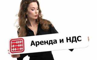 Ндс на аренду помещения сколько процентов