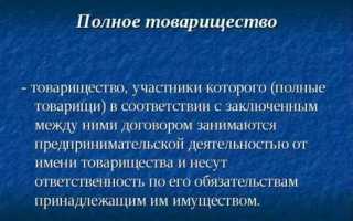 Товарищество участники которого в соответствии с договором осуществляют предпринимательскую