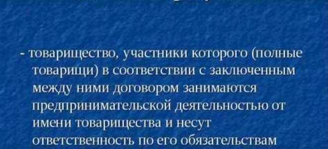 Товарищество участники которого в соответствии с договором осуществляют предпринимательскую