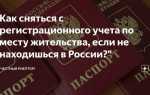 Орган регистрационного учета по месту жительства как узнать по адресу