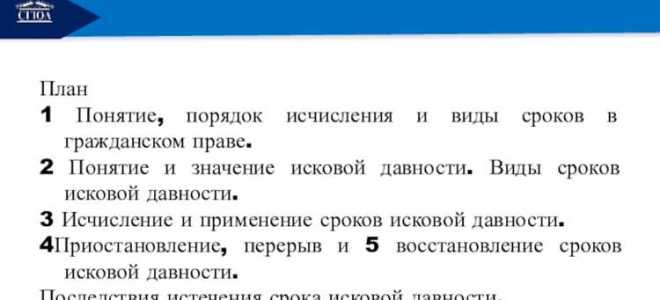 Что такое исковая давность простыми словами