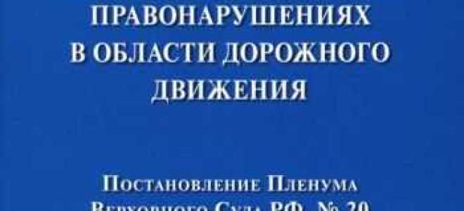 Постановления пленума как источник права