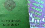 Ошибки в электронной трудовой книжке как исправить