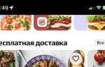 Если яндекс еда опаздывает что делать