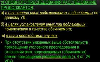 Как закрыть уголовное производство до суда