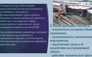 Особенности транспортной системы как объекта защиты перечислите