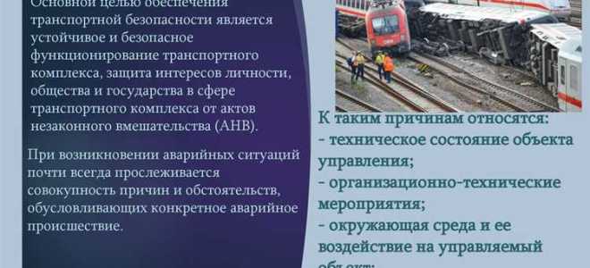 Особенности транспортной системы как объекта защиты перечислите