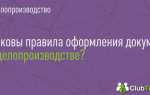 С какой периодичностью проводится документальное оформление