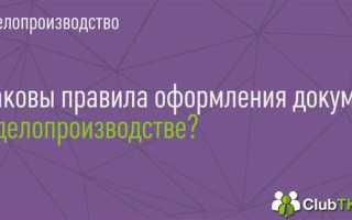 С какой периодичностью проводится документальное оформление