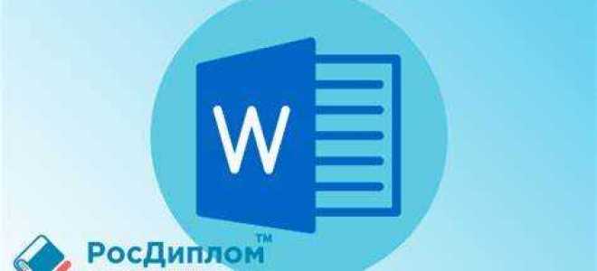 Сколько страниц должно быть в диссертации