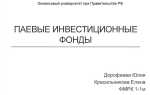 Погашение инвестиционных паев что это