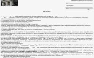 Как написать претензию в банк