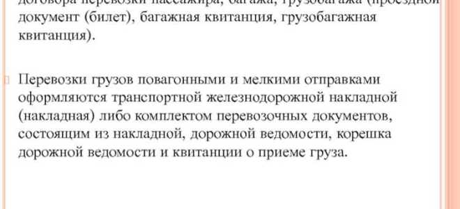 Какой документ подтверждает заключение договора перевозки груза