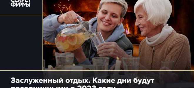 Какие дни считаются праздничными в январе 2023