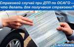 Если виноват в дтп кто платит ущерб по осаго