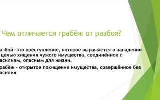 Кража и хищение в чем разница