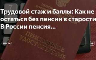 Какая будет пенсия если нет трудового стажа