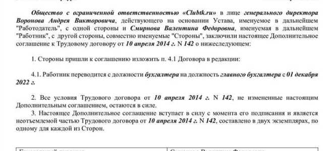 Как прописать в дополнительном соглашении временный перевод